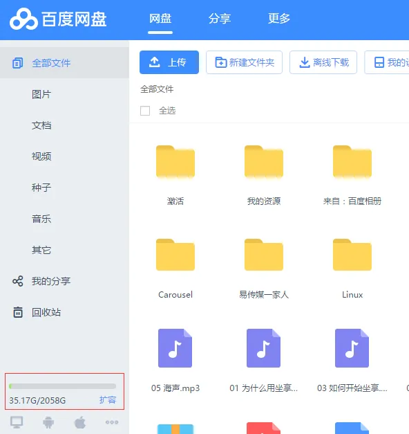 百度网盘